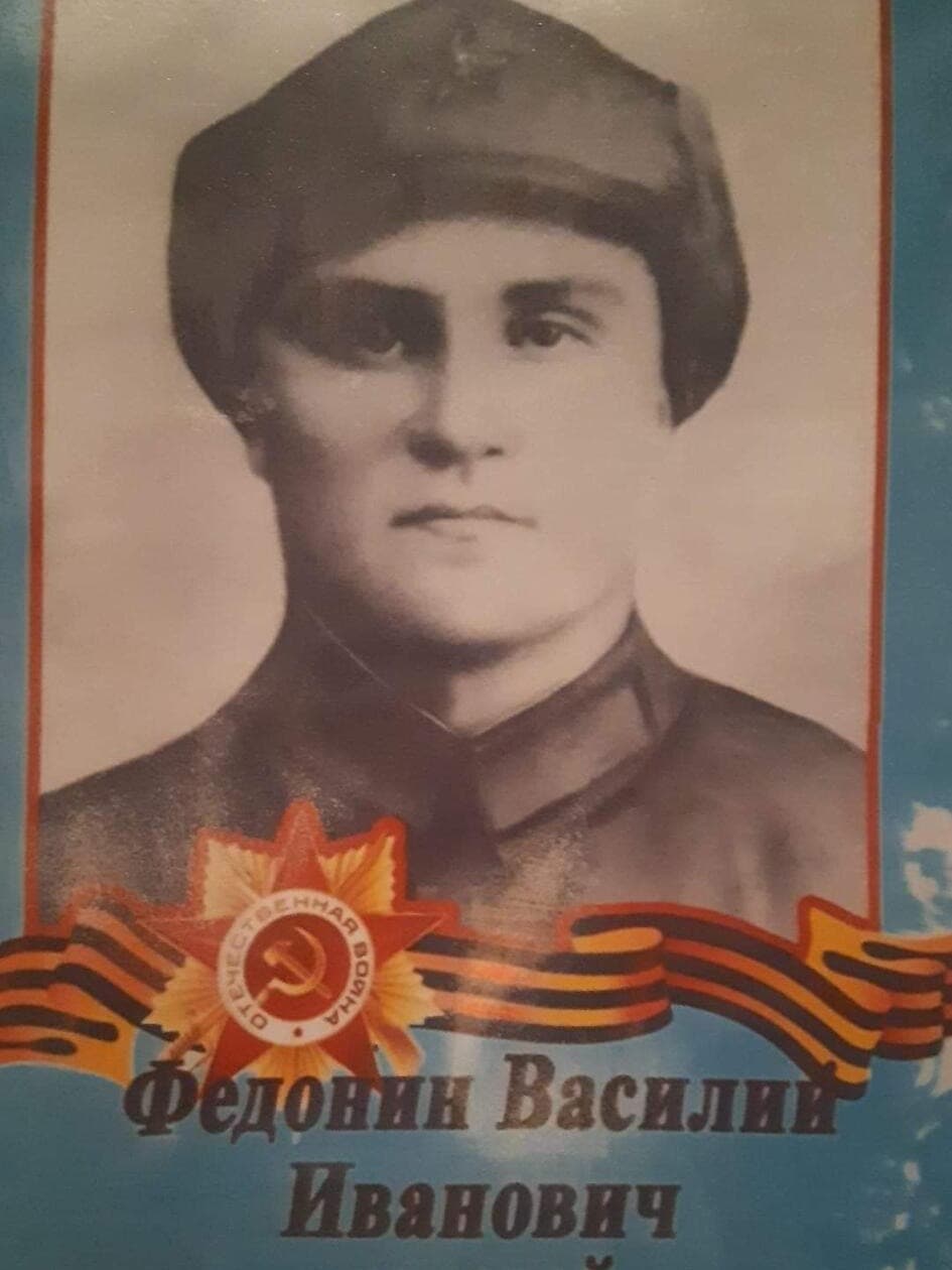 Vasiliy Fedonin