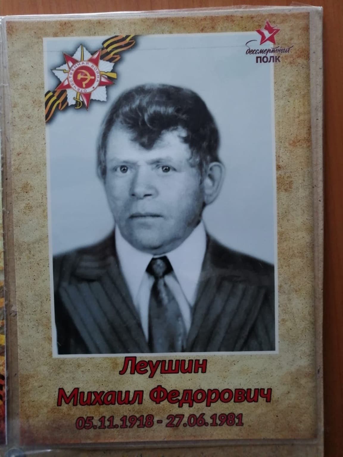 Mikhail Leushin