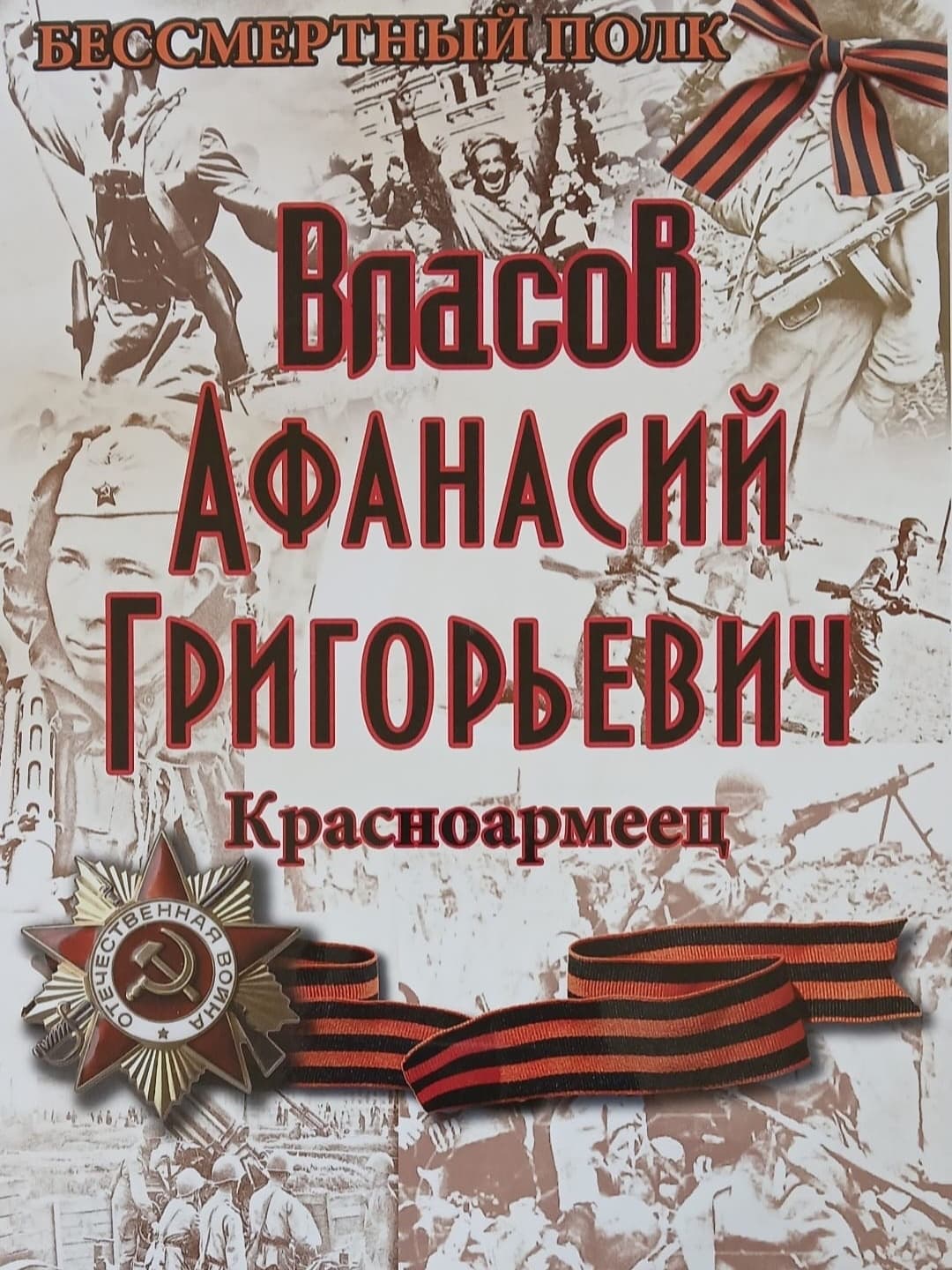 Afanasy Vlasov