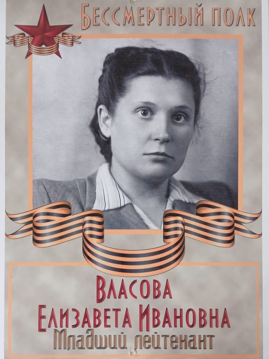 Elizabeth Vlasova