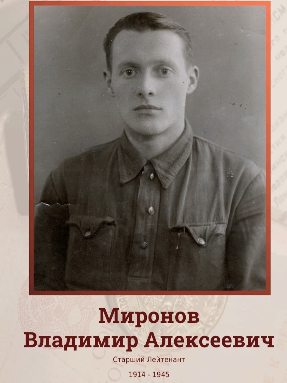 Vladimir Mironov