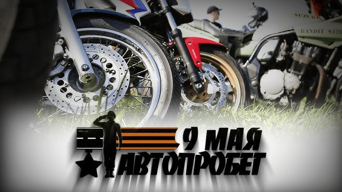 How to take part in the Victory Day Auto-rally