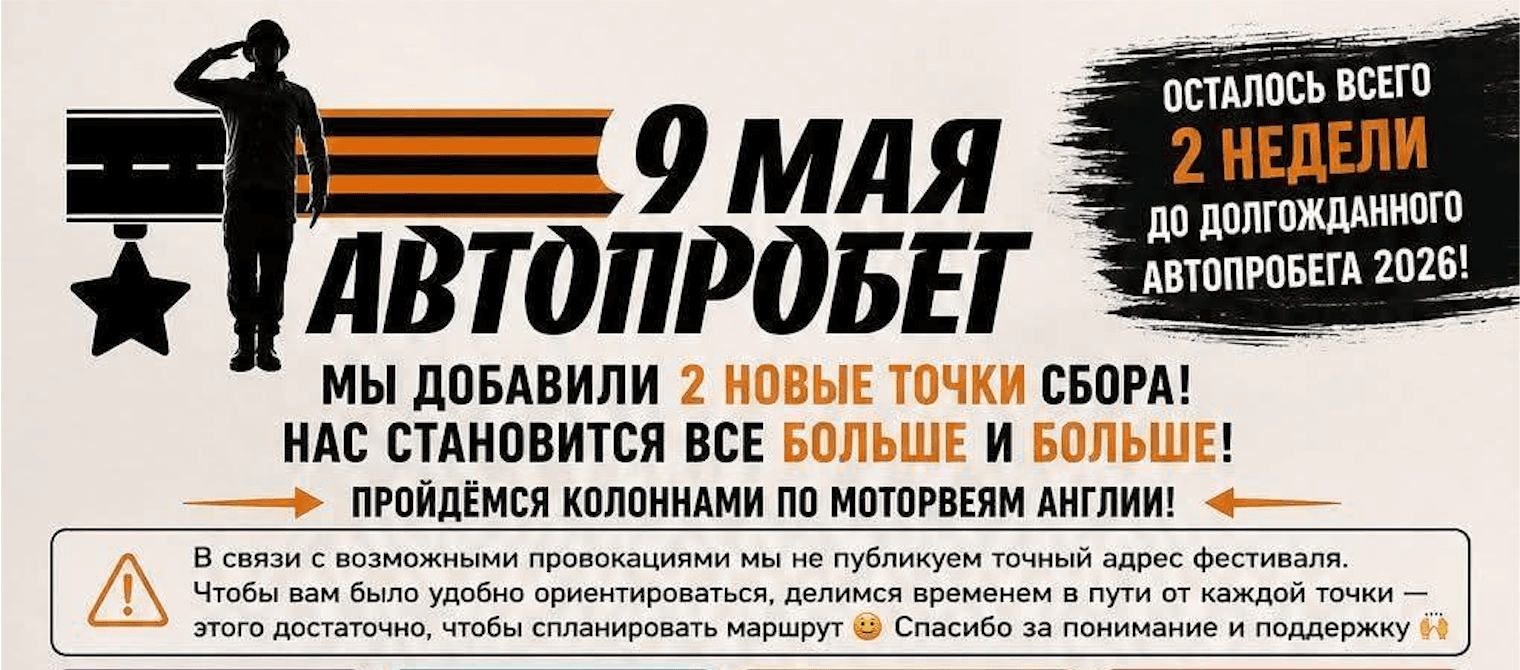 Автопробег 2026: Registration Now Open for Victory Day Car Rally